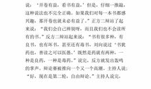 一次讨论会作文