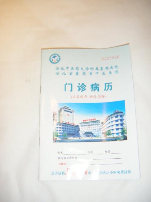 第一次去医院