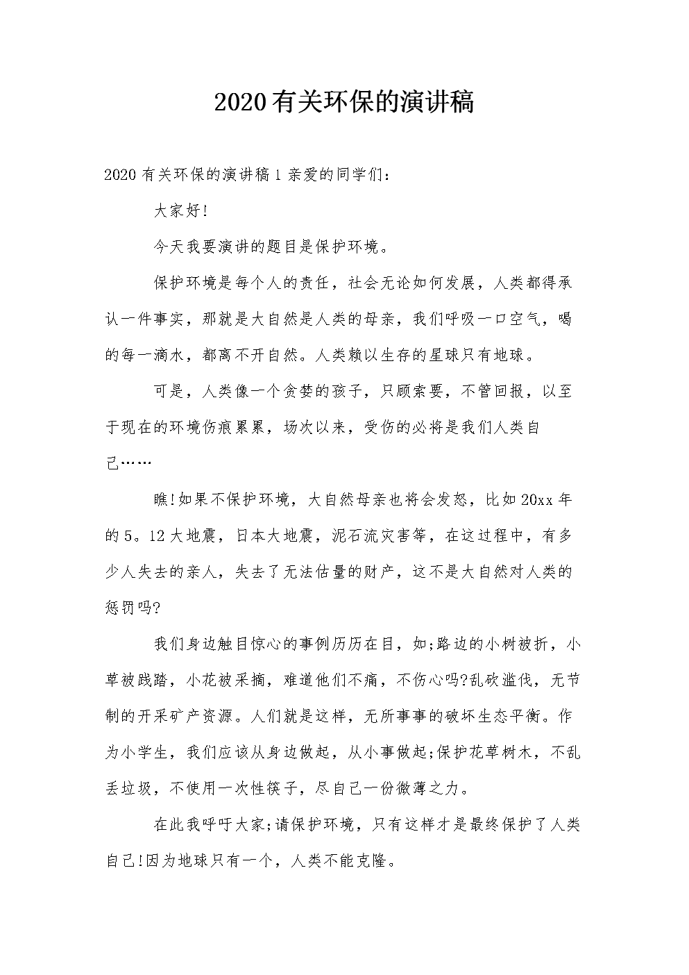 动物保护演说