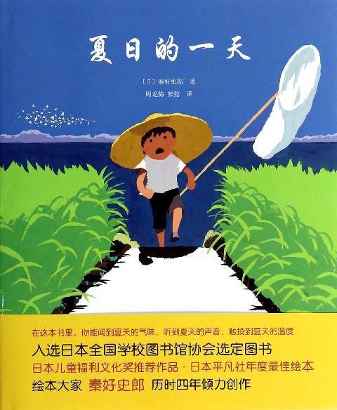 夏日