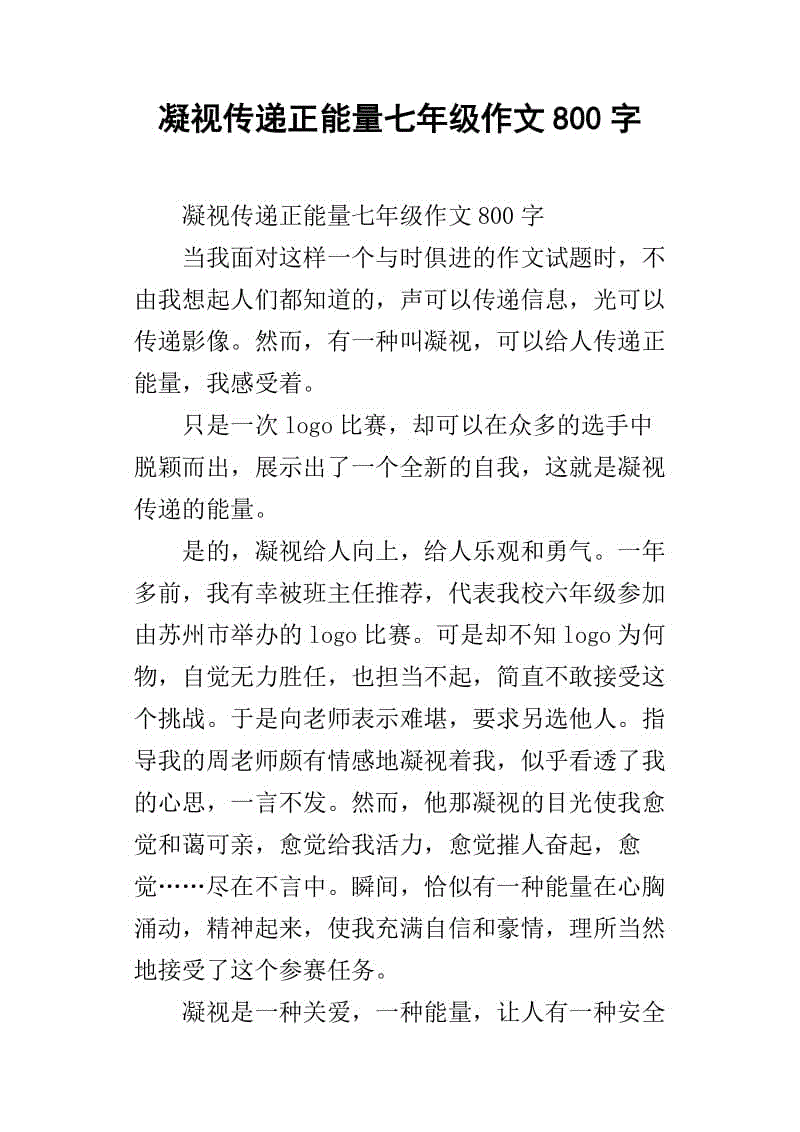 盯着800字