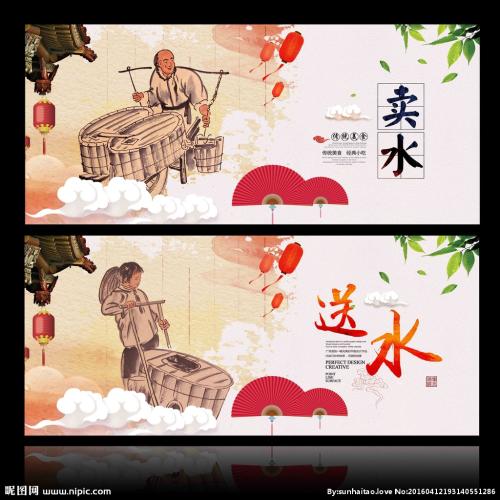 卖水