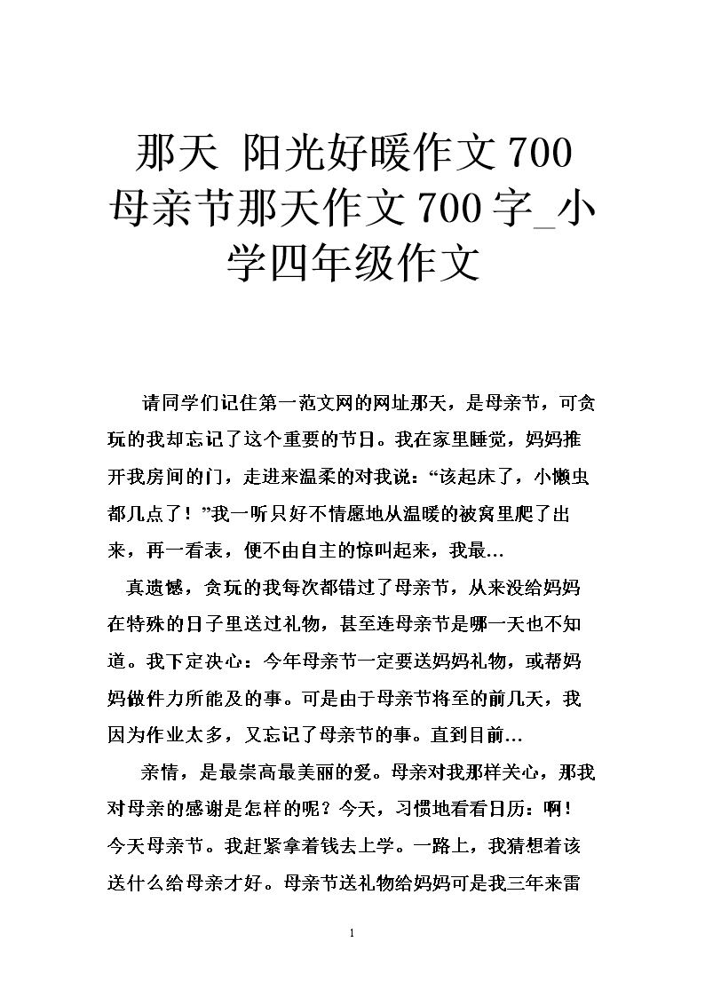 关于阳光的700字词