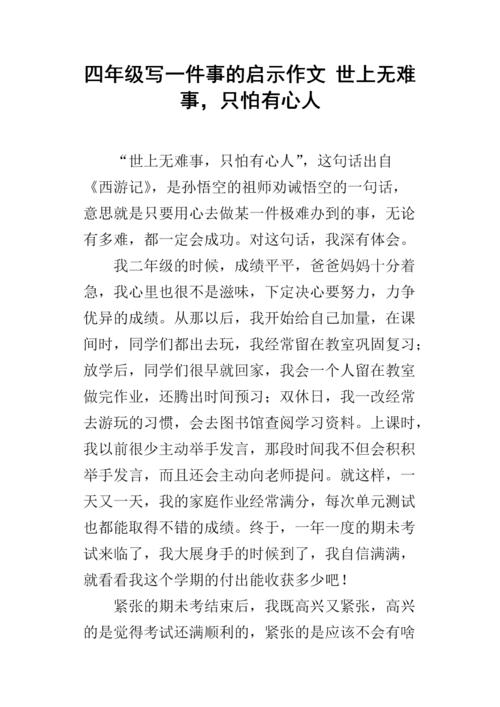 世界上没有困难的启示
