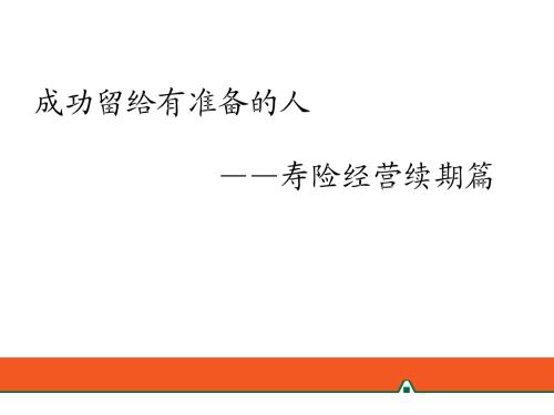 成功是为有准备的人保留的