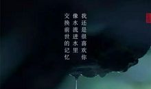 我依然选择坚持