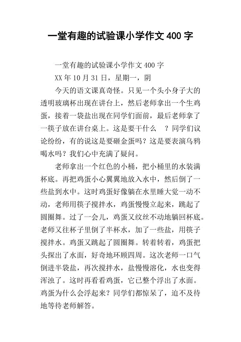 一门400字的中文课文