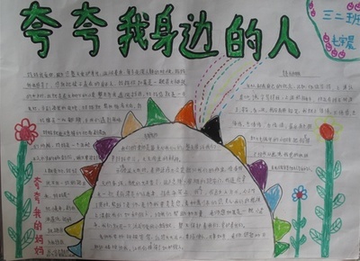 赞美我们班上的集体