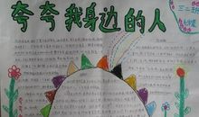 夸夸我们的班集体