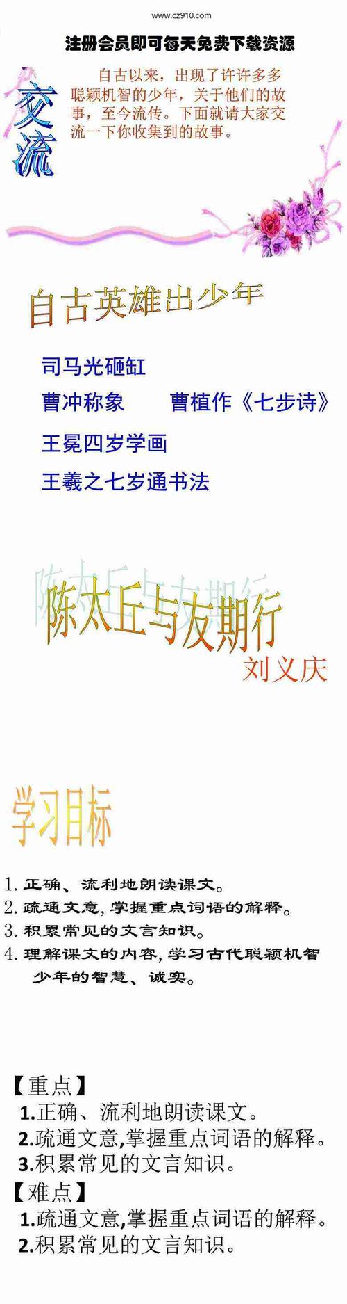 关于阅读“您必须知道的中国古代名人故事”的思考