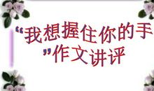 我想握住时间的手