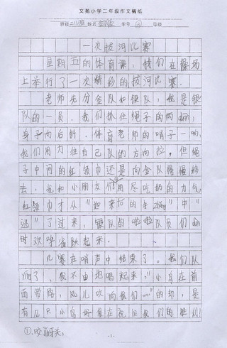 记住拔河作文