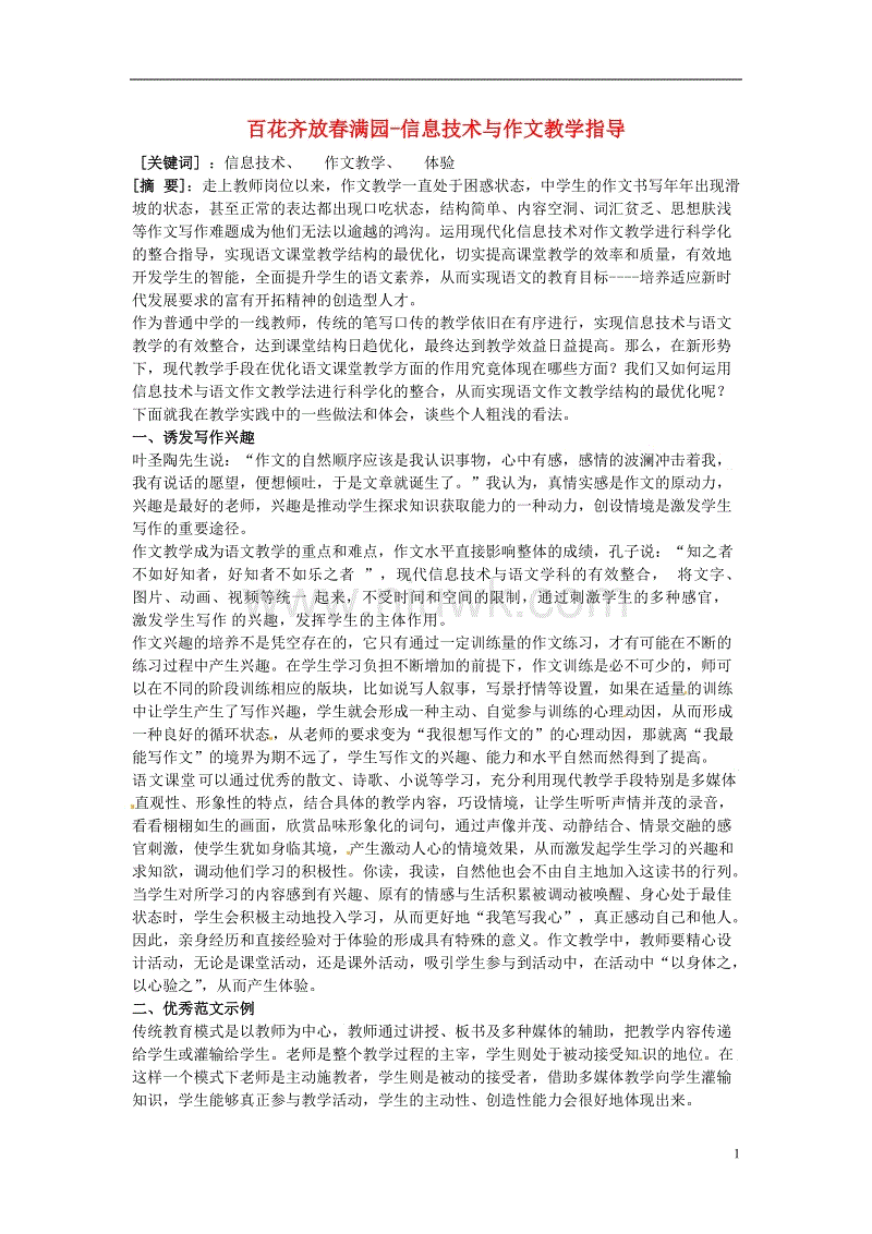 三年级的春天来了作文