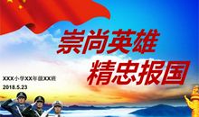 崇尚英雄精忠报国作文600字