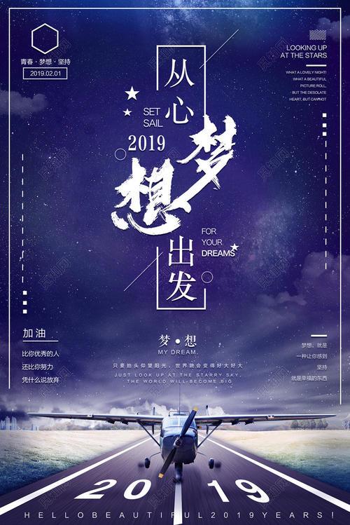 少年有梦想