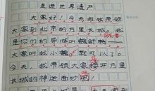 精彩的瞬间作文初中