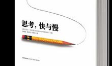 快与慢