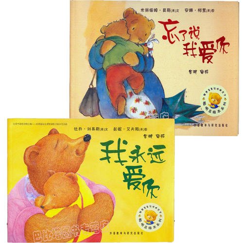 我永远爱你