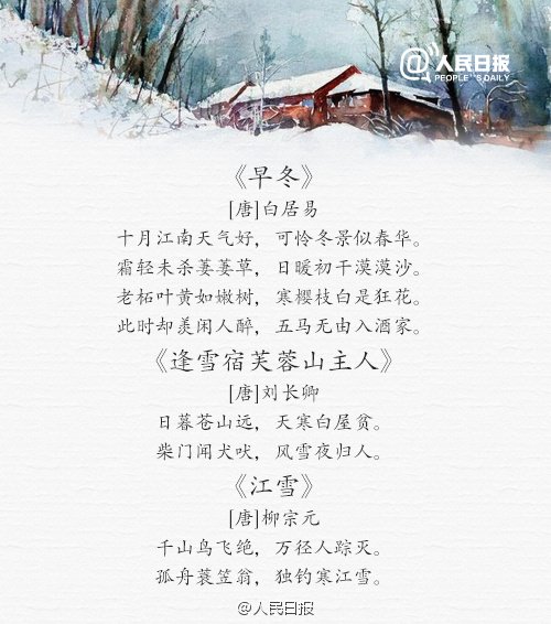 诗歌的冬天