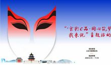 同心筑梦，与祖国同行