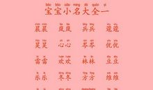 孩子的名字