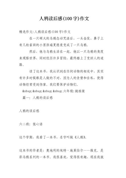 关于阅读《乌鸦》的思考