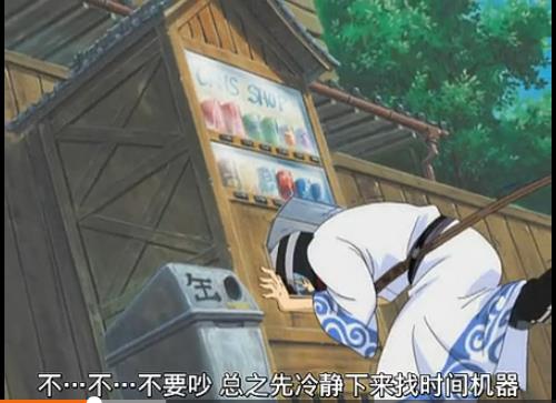 疯狂时光机