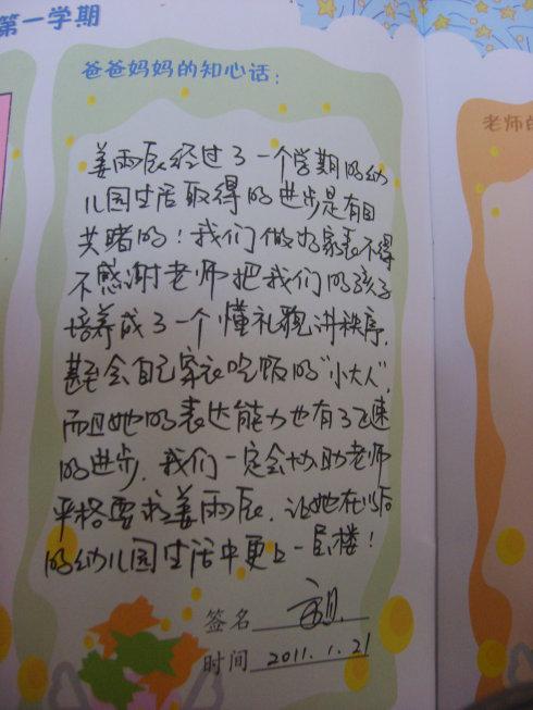 爸爸妈妈的话
