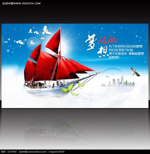 让梦想启航