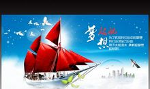 让梦想扬帆起航