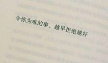 一件让我为难的事