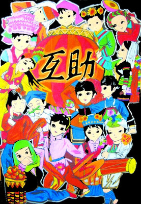 校园里的民族团结