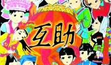 校园里的民族团结