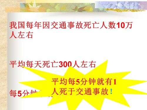 注意交通安全