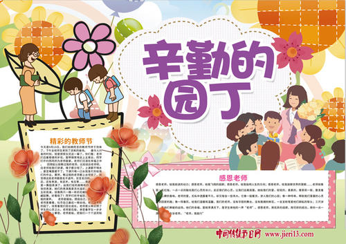老师是一个勤奋的园丁