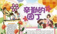 老师是辛勤的园丁