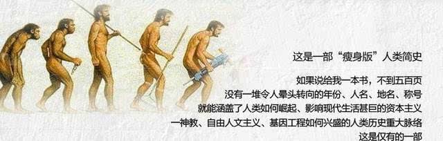 看完人类简史
