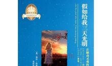 假如，我进入了书的世界