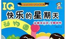 不一样的星期天