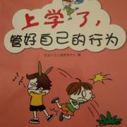 学校的声音