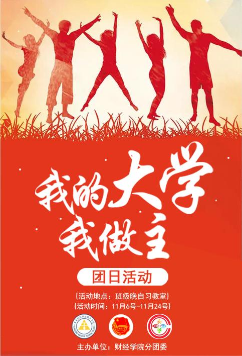 我的学校，我做主