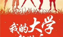 我的学校我做主