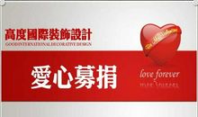 只要人人都献出一点爱