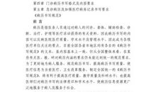 关于中医的作文