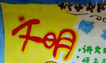 真正懂“文明”了吗