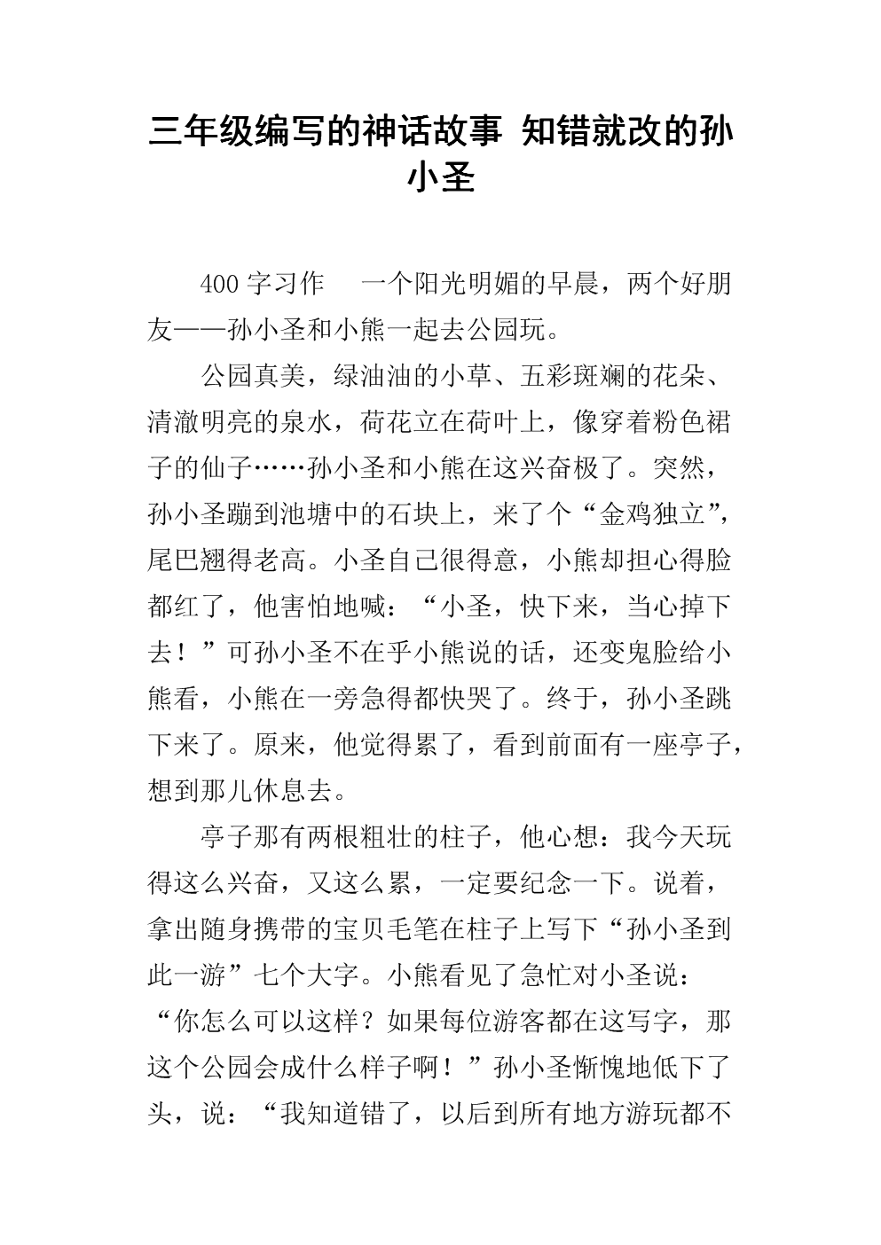 孙晓生知道错误并且可以纠正