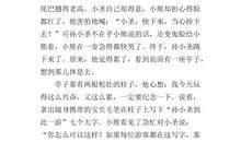 知错能改的孙小圣