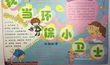 我是环卫小卫士