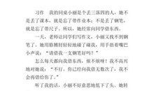 丢三落四的我作文