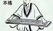 我在练琴中成长